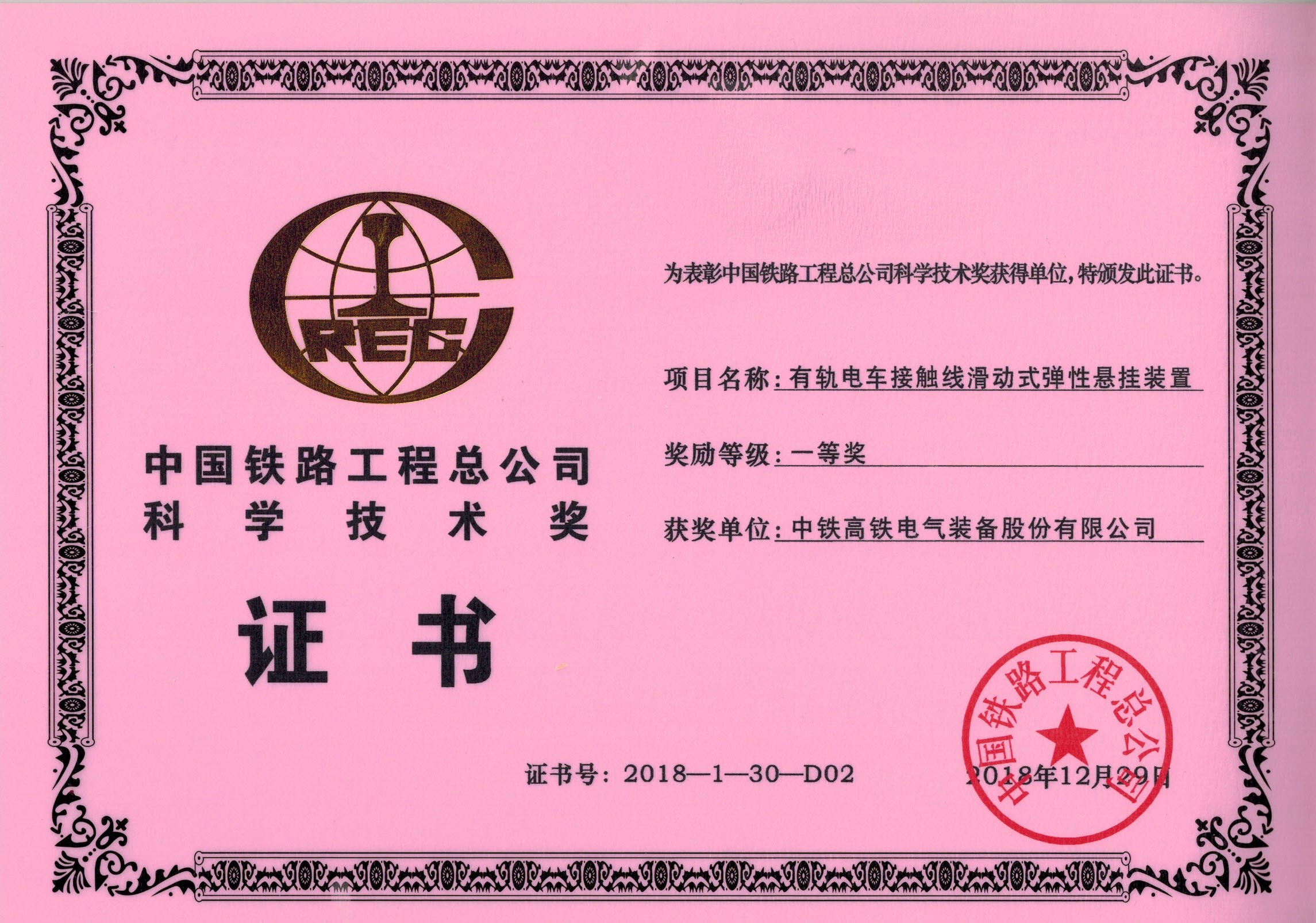 65、（證書）有軌電車接觸線滑動式彈性懸掛裝置.jpg