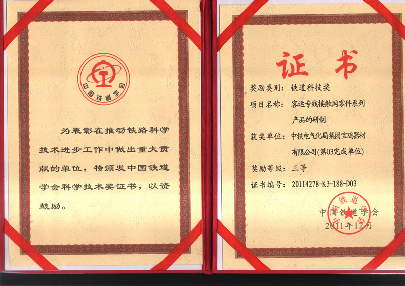 37、客運(yùn)專線接觸網(wǎng)零件系列產(chǎn)品研制.jpg