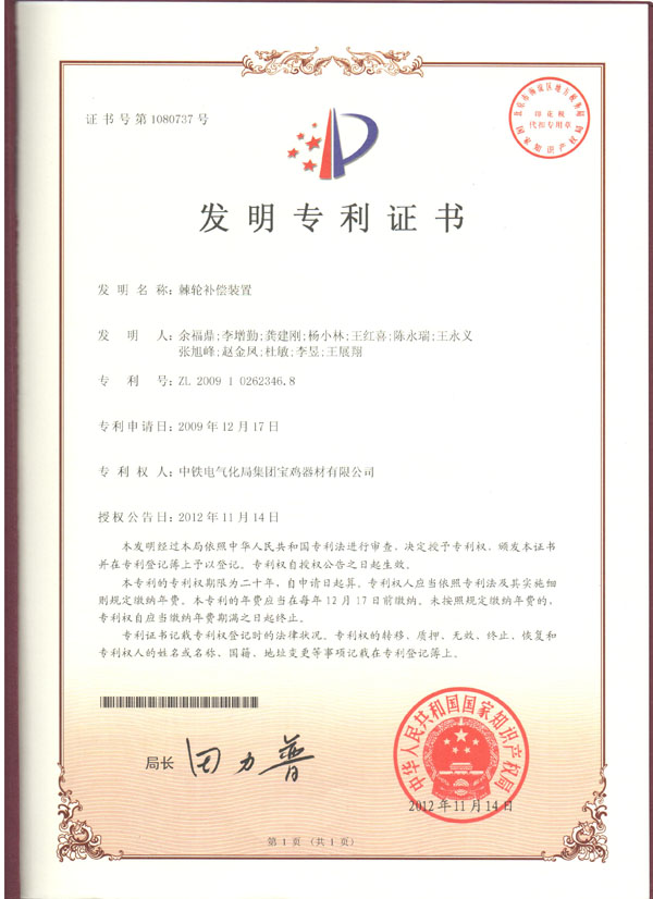 3、棘輪補償裝置（發(fā)明專利）.jpeg