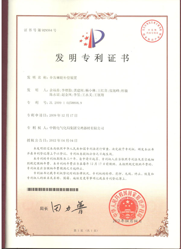 4、傘齒棘輪補(bǔ)償裝置（發(fā)明）.jpg