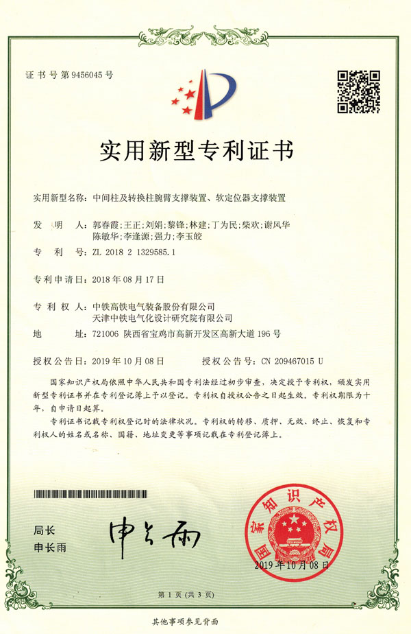 中間柱及轉(zhuǎn)換柱腕臂支撐裝置、軟定位支撐裝置.jpg